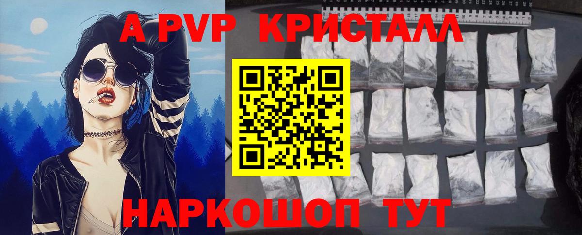 Alpha-PVP крисы CK  A-PVP крисы CK  Вход с VPN  Александров  Альфа ПВП кристаллы 