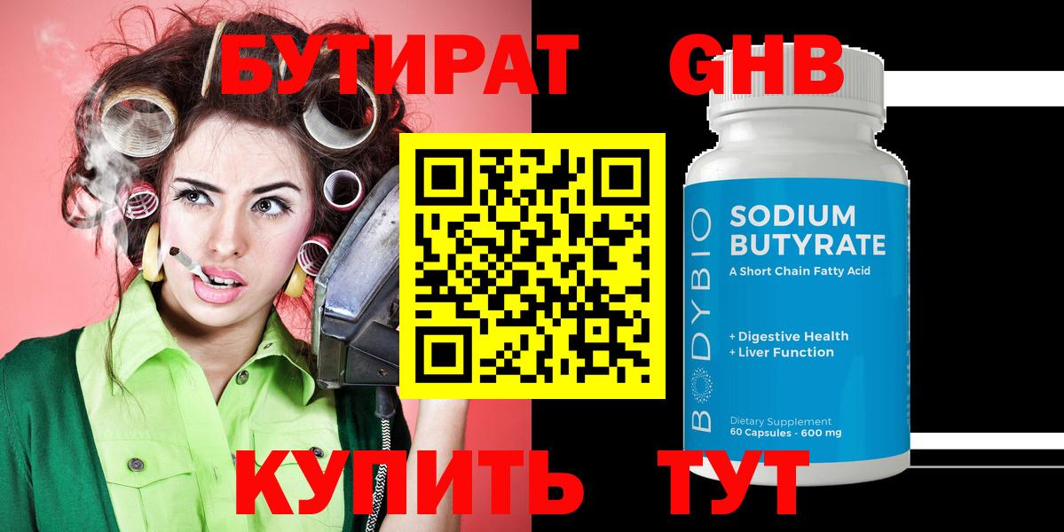 Бутират буратино Александров