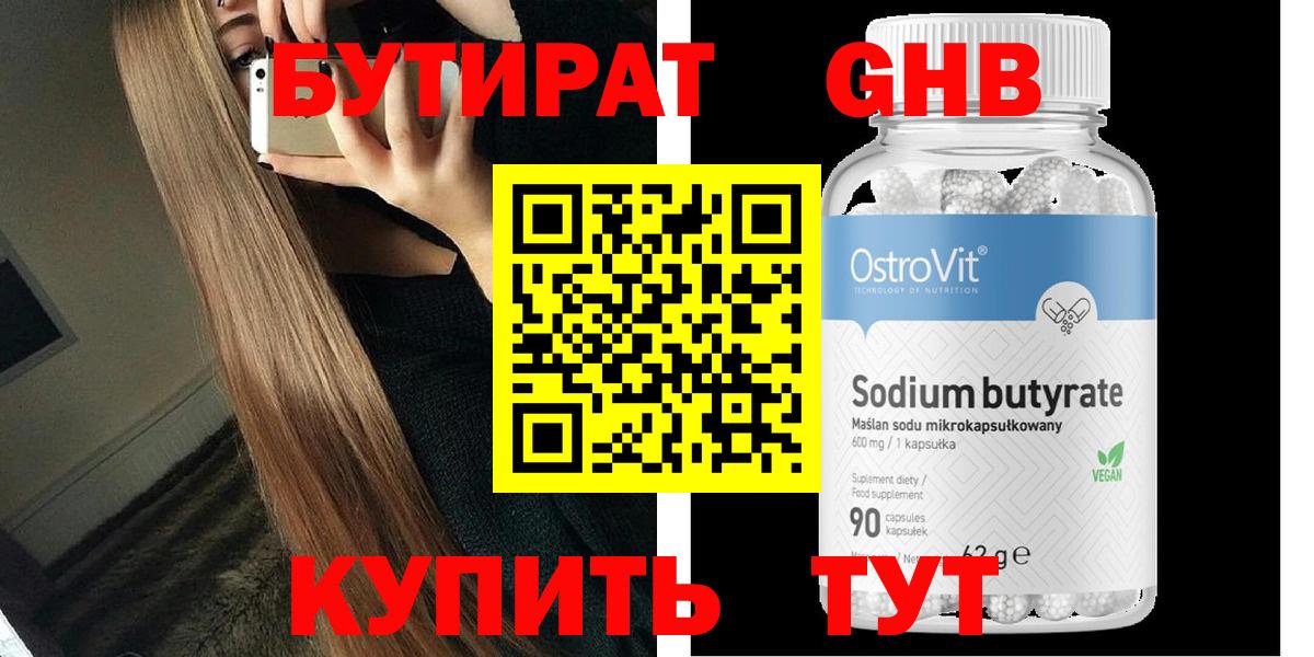 Александров  БУТИРАТ  Вход с VPN  БУТИРАТ оксибутират 