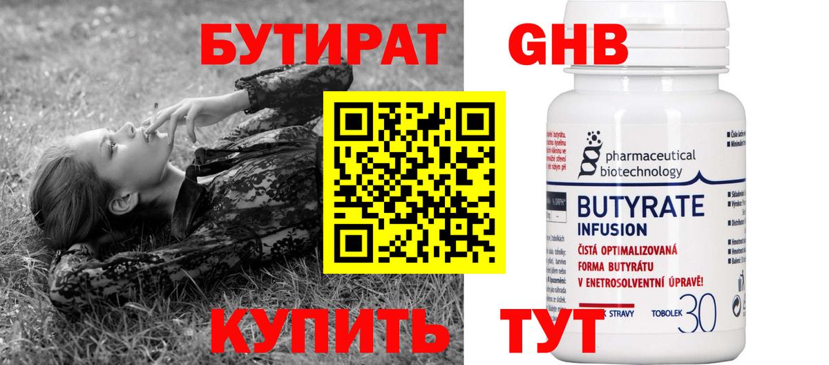 Бутират вода  БУТИРАТ  Александров 