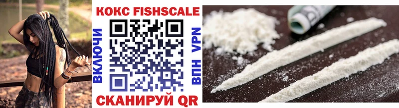 КОКАИН Fish Scale  наркошоп  Александров 