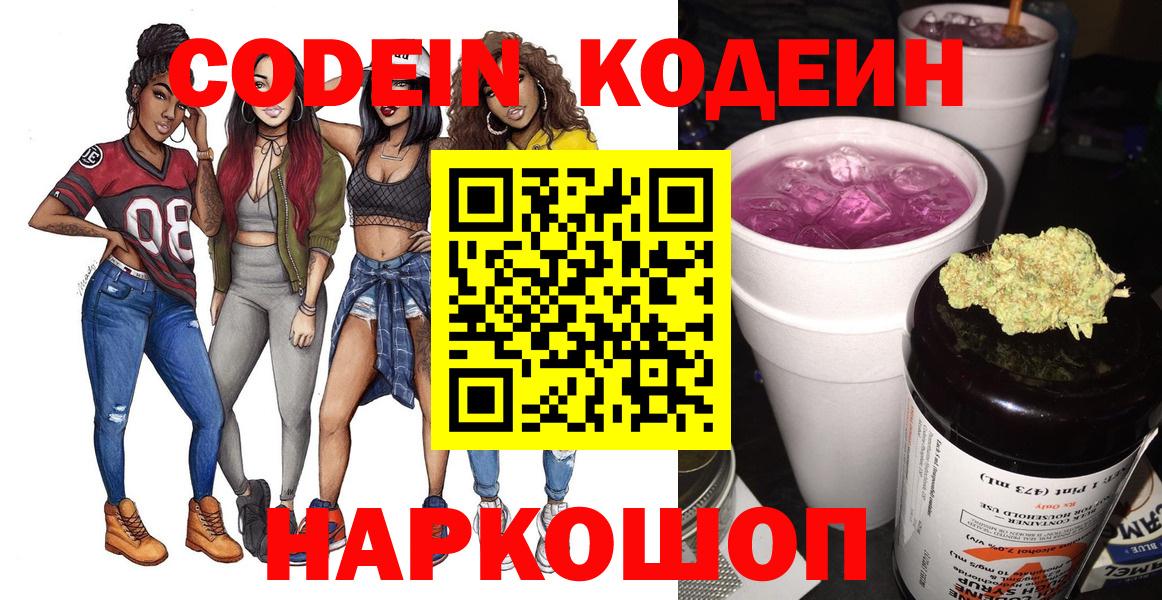 Кодеиновый сироп Lean Purple Drank Александров