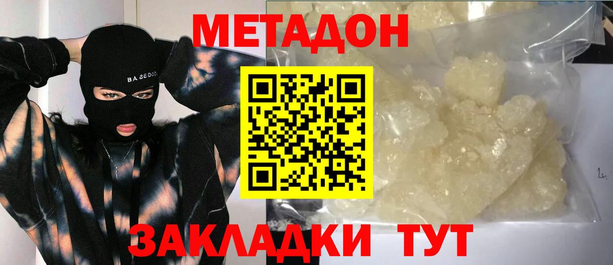 Метадон кристалл  Вход с VPN  Александров 