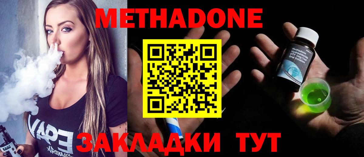МЕТАДОН methadone Александров